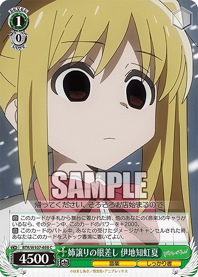 姉譲りの眼差し 伊地知虹夏 【BTR/W107/058C】